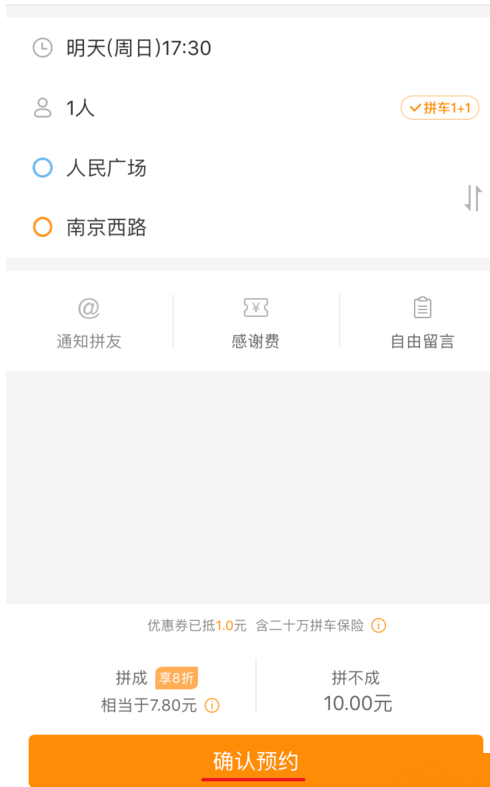 使用嘀嗒拼车约车的详细步骤截图
