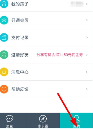 关于智学网绑定两个孩子信息的具体步骤。