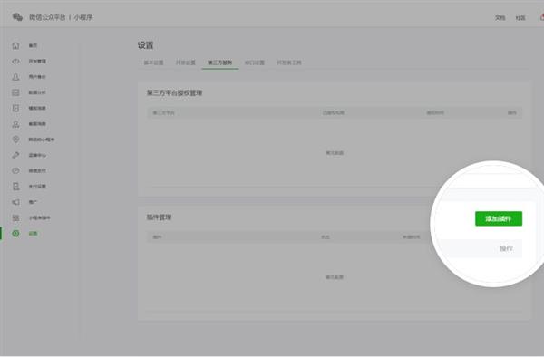 微信小程序添加插件的操作流程截图