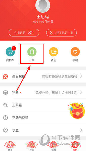 生日管家怎么退货，只需四步就搞定截图
