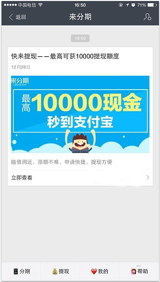 关于手机支付宝分期买手机的图文教程。