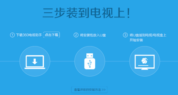 我来教你安装360电视助手的具体步骤。
