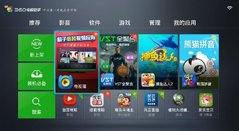 安装360电视助手的具体步骤截图