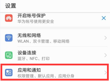 小编教你华为nova3e更改默认打开软件的图文教程。