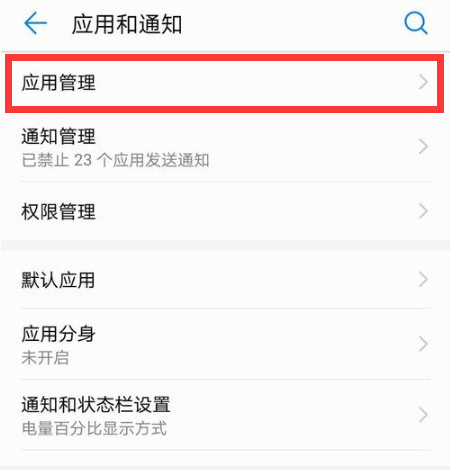 华为nova3e更改默认打开软件的图文教程截图