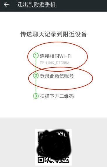 将微信聊天记录导入到另一部手机上的图文教程截图