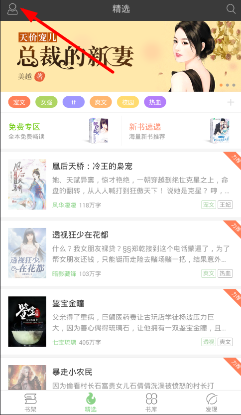 今天分享梧桐阅读退出登录的详细步骤。