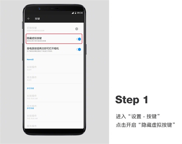 一加6隐藏虚拟按键的操作过程截图