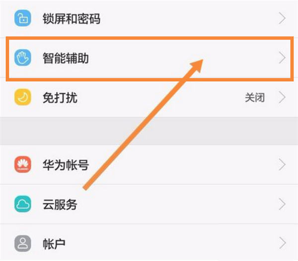 小编教你华为P10设置抬手亮屏的操作流程。