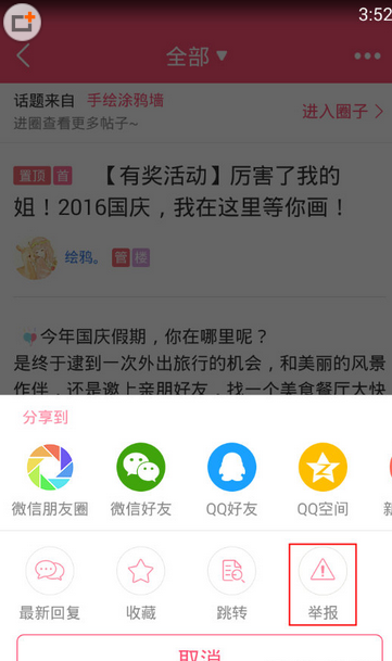 美柚APP中怎么举报整篇帖子,只需三步就搞定截图