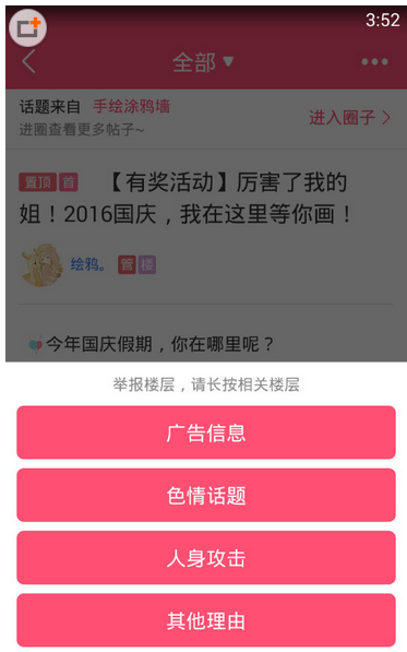 美柚APP中怎么举报整篇帖子,只需三步就搞定截图