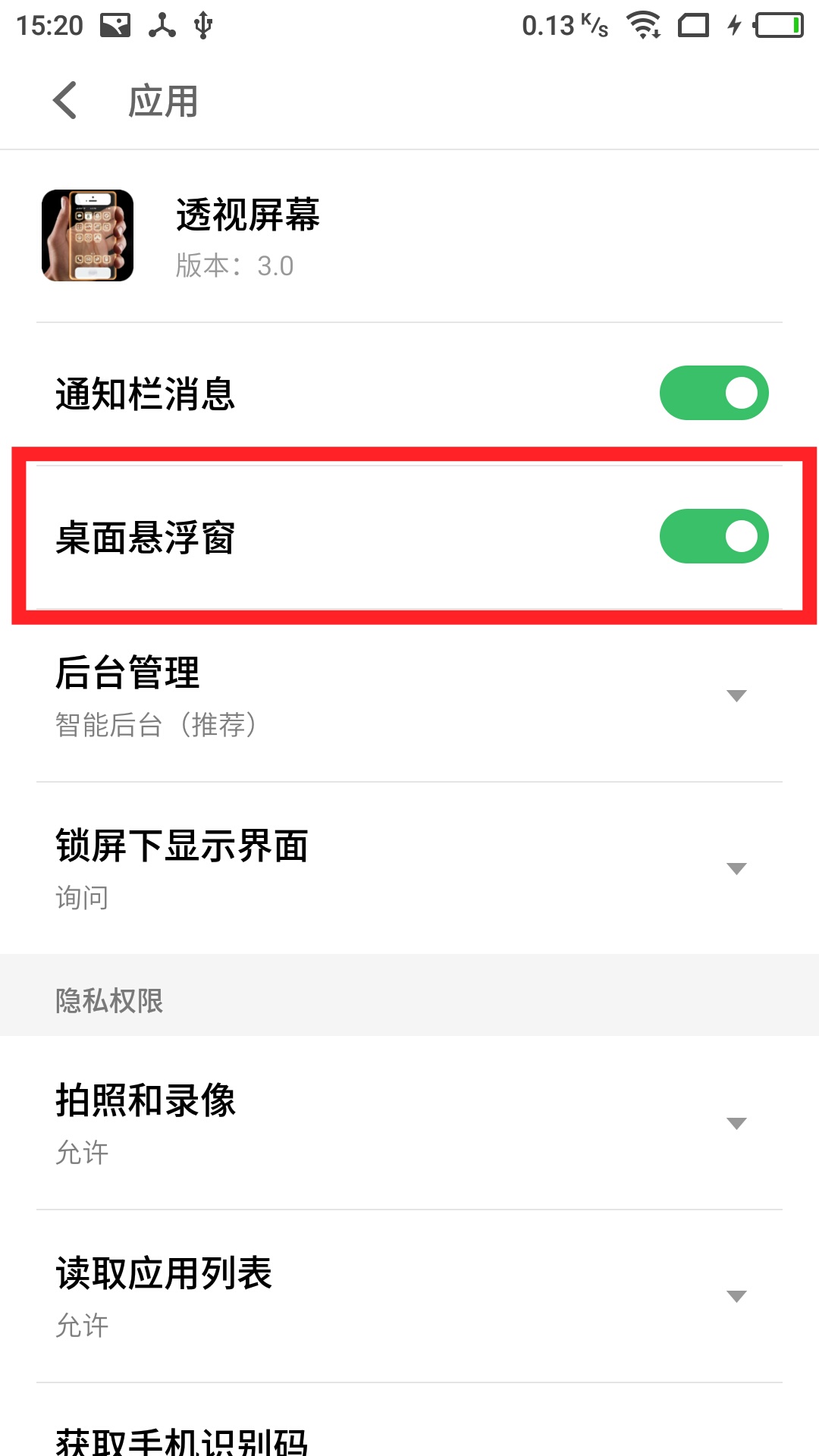 今天分享设置手机透明屏幕的简单步骤。