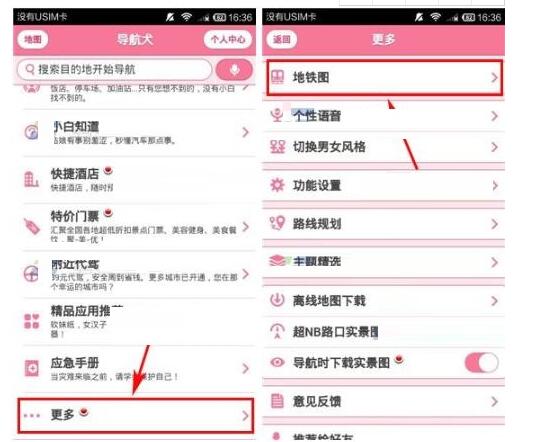 今天说说导航犬APP查看城市地铁线路的具体步骤。