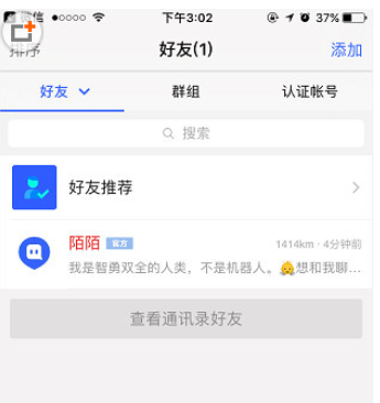 今天分享在陌陌APP中查看关注的人的图文步骤。