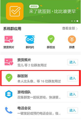手机QQ群签到的方法讲解截图