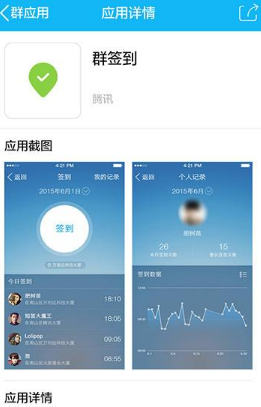 手机QQ群签到的方法讲解截图