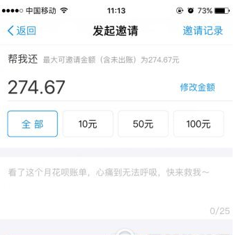 在支付宝中找朋友帮还花呗的详细步骤截图