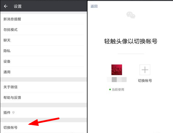 今天说说在微信中一键切换账号密码的具体步骤。