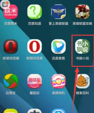今天分享使用书旗小说下载全本小说的详细步骤。