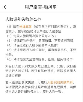 关于滴滴顺风车人脸识别不了的解决办法。