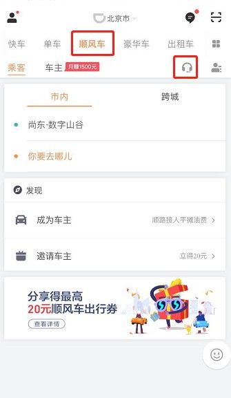 滴滴顺风车人脸识别不了的解决办法截图