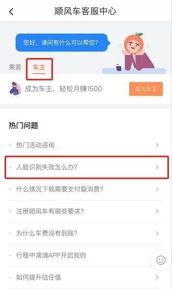 滴滴顺风车人脸识别不了的解决办法截图