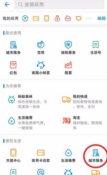 利用支付宝制作证件照的方法我来教你截图