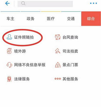 利用支付宝制作证件照的方法我来教你截图