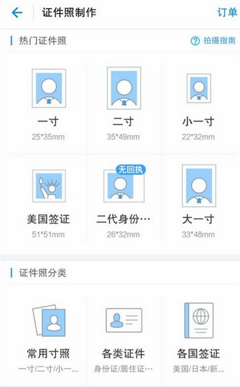 利用支付宝制作证件照的方法我来教你截图