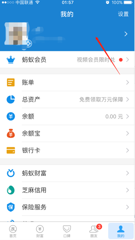 今天说说查看支付宝账号的具体步骤。