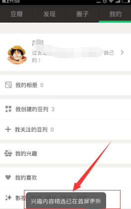 手机豆瓣添加兴趣标签的图文步骤截图