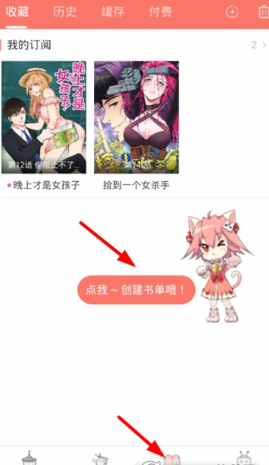 今天说说在看漫画中创建书单的图文教程。