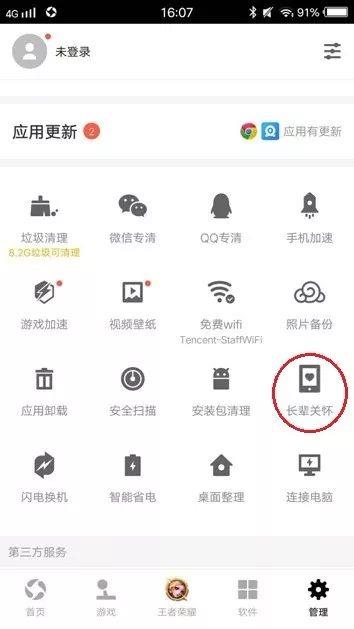 小编教你腾讯应用宝中长辈关怀功能的详细介绍。