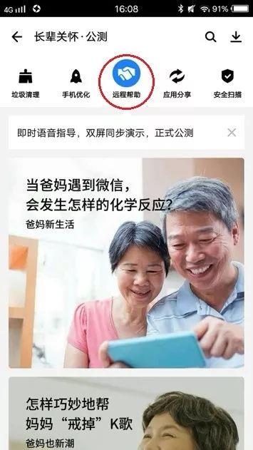腾讯应用宝中长辈关怀功能的详细介绍截图