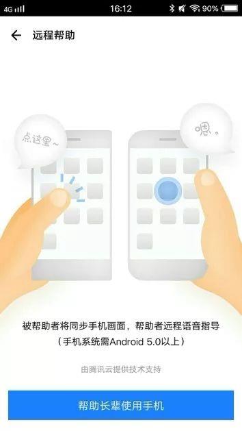 腾讯应用宝中长辈关怀功能的详细介绍截图