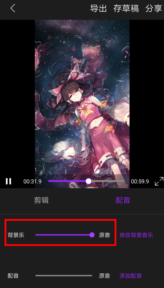 小编教你在视频剪辑大师中去除原音的图文步骤。