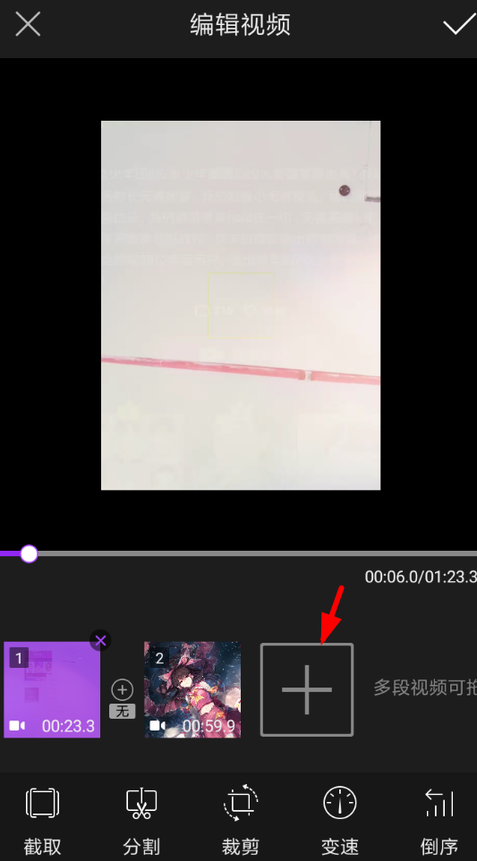 视频剪辑大师合并视频的步骤讲解截图