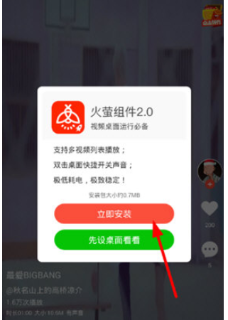 在萤火视频桌面中设置锁屏的图文讲解截图