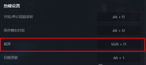 小黑盒PC版截图的详细步骤截图
