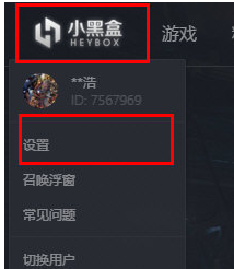 今天说说在小黑盒PC版中设置截图保存路径的具体操作步骤。