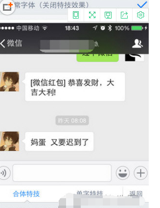 在百度输入法中设置特技字体的具体方法截图