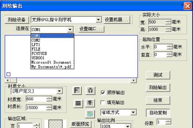 文泰刻绘设置端口的步骤讲解截图