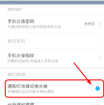 MIUI8关闭分身通知的图文教程截图