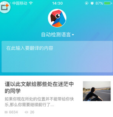 关于使用有道翻译官app的图文介绍。
