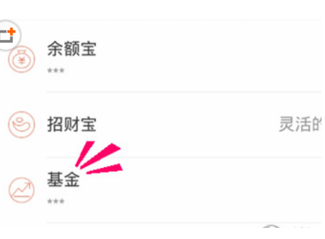 今天说说在蚂蚁聚宝中卖出基金的方法介绍。