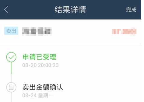 在蚂蚁聚宝中卖出基金的方法介绍截图