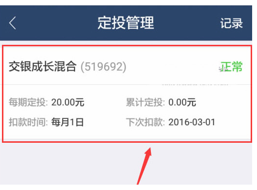 我来教你取消蚂蚁聚宝中定投的技巧今天分享。