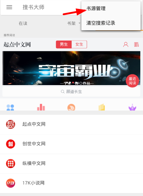 今天分享在搜书大师中设置无缓存模式的图文教程。