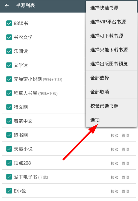 在搜书大师中设置无缓存模式的图文教程截图