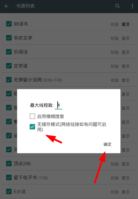 在搜书大师中设置无缓存模式的图文教程截图
